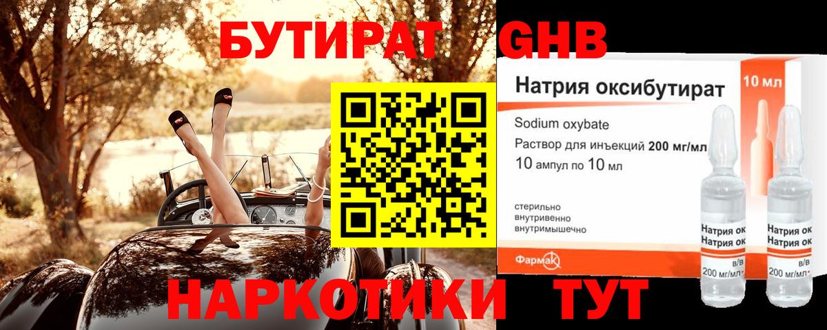БУТИРАТ BDO 33% Батайск