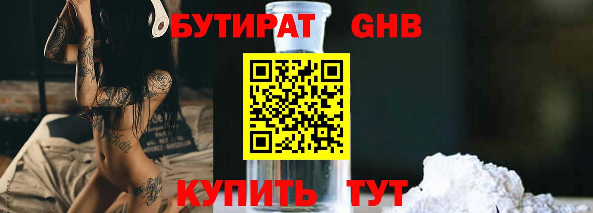 Батайск  БУТИРАТ жидкий экстази  Вход с VPN 
