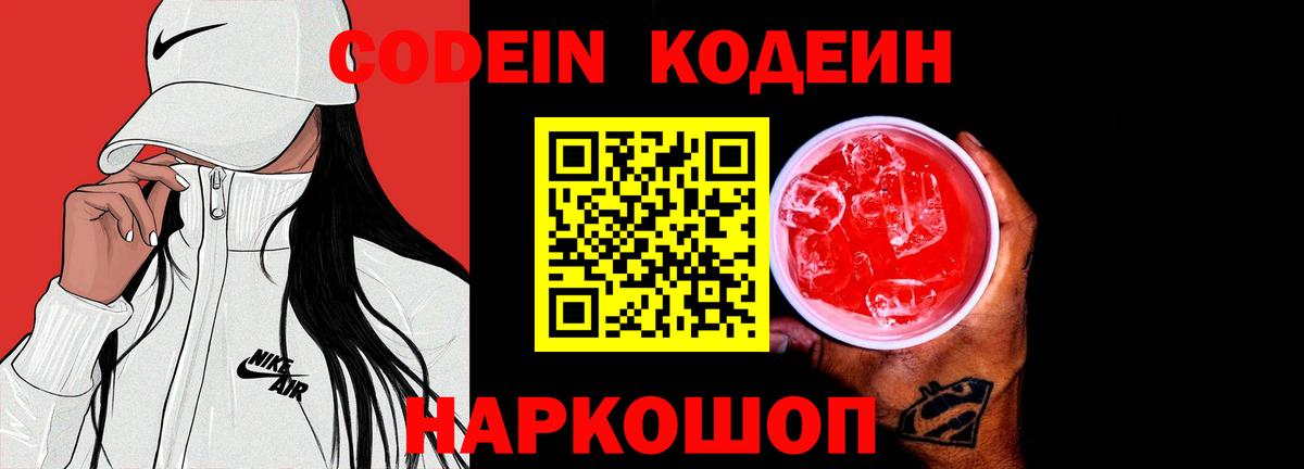 Кодеиновый сироп Lean Purple Drank Батайск