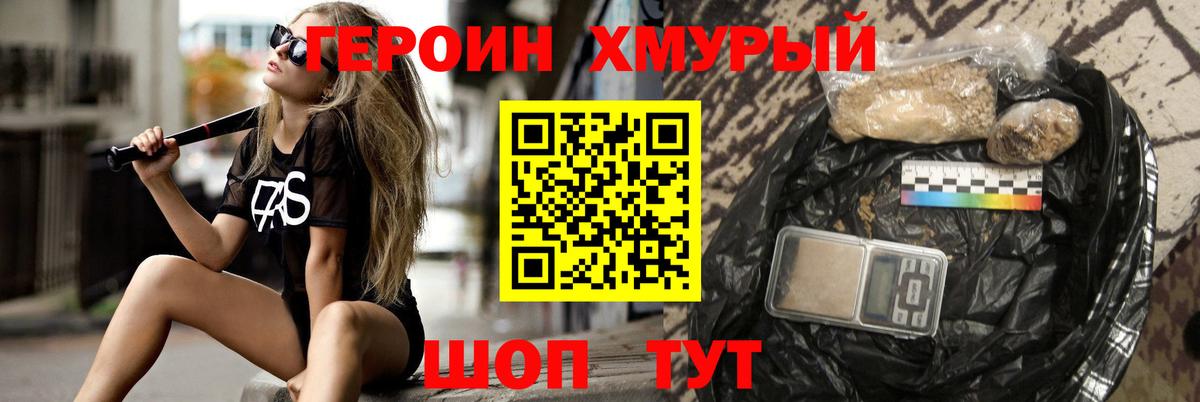 Героин хмурый Батайск