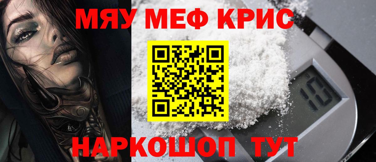 МЕФ  Меф мука  Вход с VPN  Батайск 
