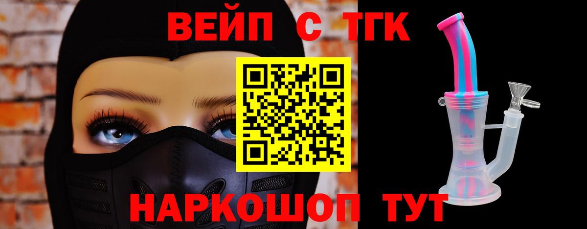 ТГК вейп с тгк Батайск